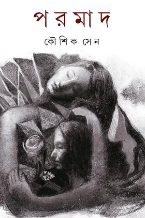 Paramad || Koushik Sen