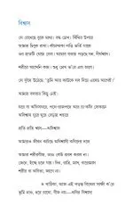 Bikelbelar Kabita O Ghasfuler Kabi || Joy Goswami - Image 3