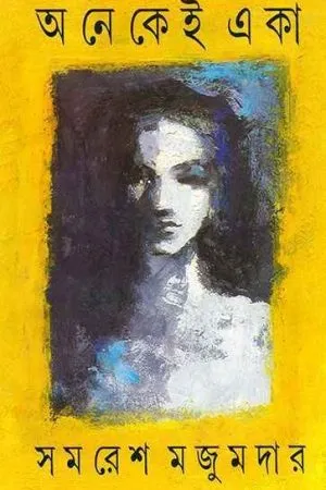 Anekei Eka ll Samaresh Majumder