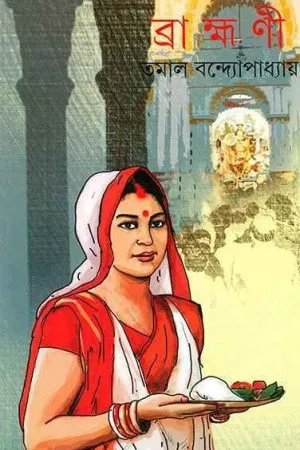 Brahmani ll Tamal Bandyopadhyay