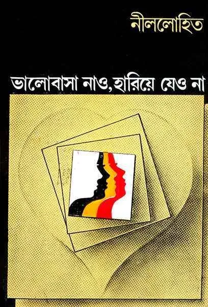 202209Bhalobasa-Nao-Hariye-Jeo-Na-9788170663485-.webp Bhalobasa Nao, Hariye Jeo Na ll Nillohit - Image 1