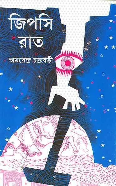 202209GYPSY-RAT-9789350408346.webp Gypsy Raat ll Amarendra Chakraborty - Image 1