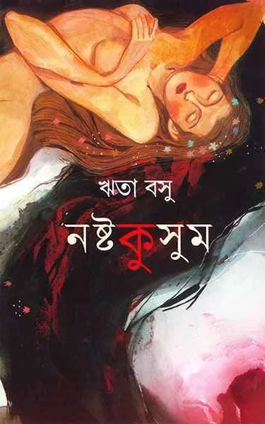 202209NASHTAKUSUM-9788177565775-1.webp Nashtakusum ll Rita Basu - Image 1