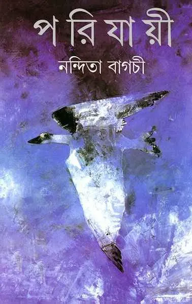 202209Parijayi-9788177568400-.webp Parijayi ll Nandita Bagchi - Image 1