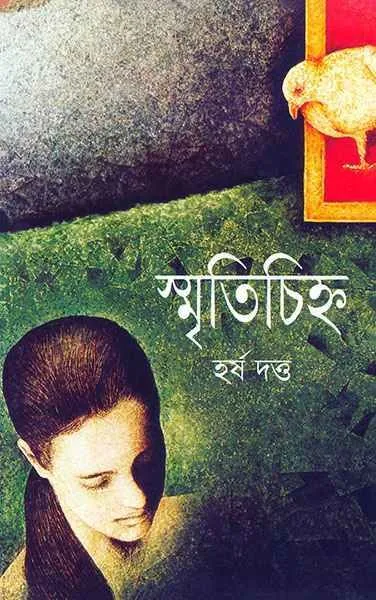 202209Smritichihna-9788172157418.webp Smritichinha ll Harsh Dutta - Image 1