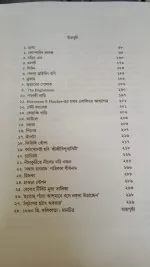 SATIK HUTOM PYANCHAR NAKSHA || ARUN NAG - Image 3