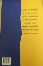 Panchasti Galpa || Chanchal Kumar Ghosh - Image 5