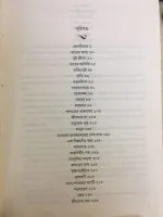 Panchasti Galpa || Chanchal Kumar Ghosh - Image 3