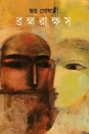Brahmarakshas ll Joy Goswami