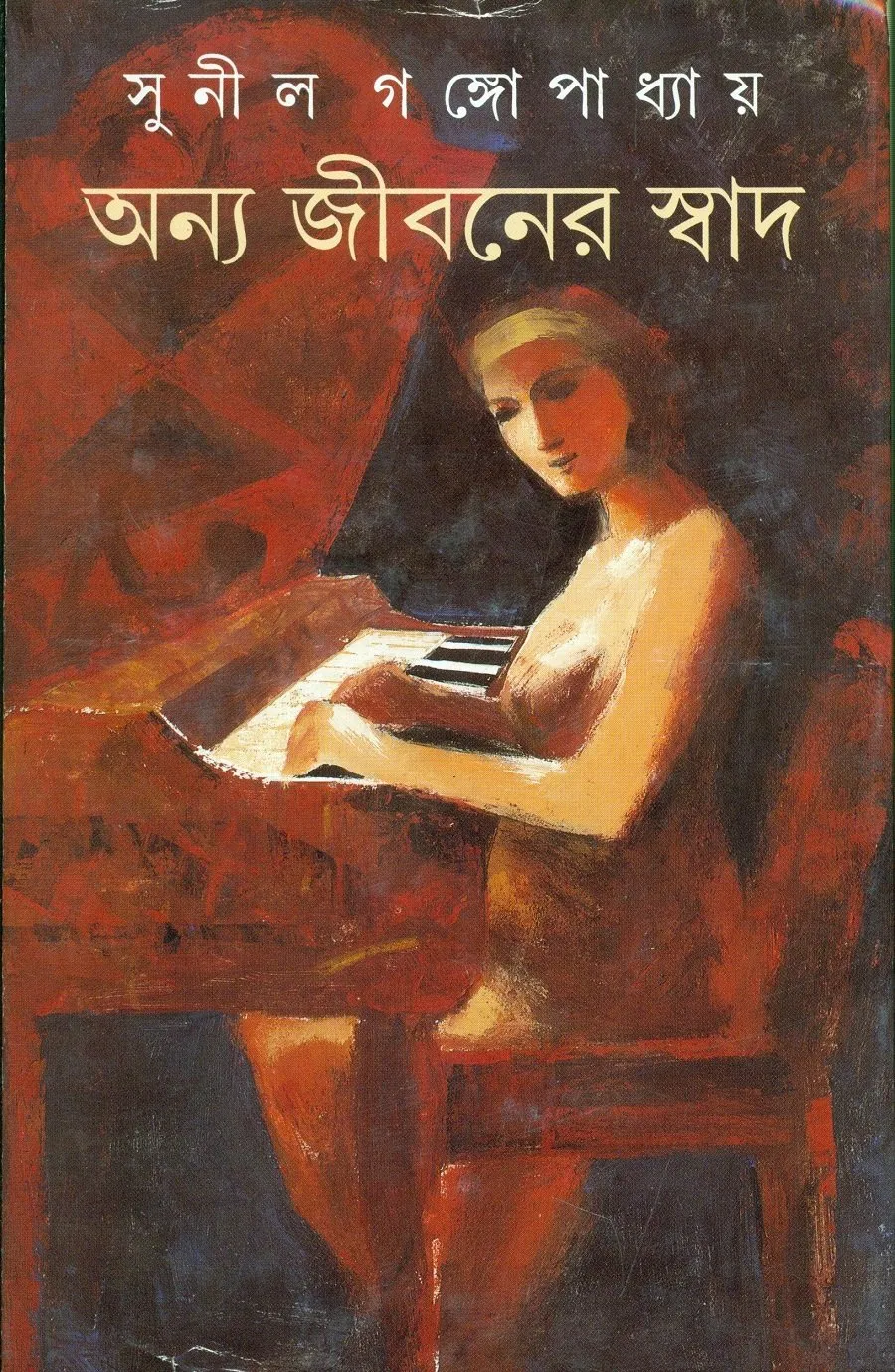 202209book_2413_1620194263.webp Anya Jibaner Swad ll Sunil Gangopadhyay - Image 1
