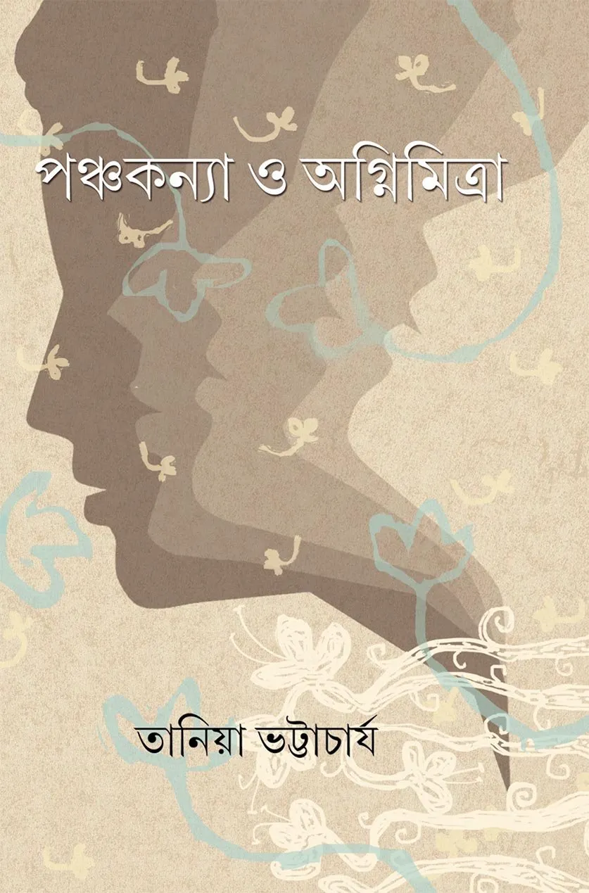 202209book_3950_1600667013.webp Panchakanya O Agnimitra ll Taniya Bhattacharya - Image 1