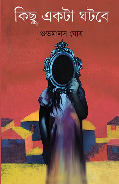 202209book_4260_1642655937.webp Kichhu Ekta Ghatbe ll Shuvomanas Ghosh - Image 1
