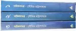 Natak Samagra combo | Set of 3 || Soumitro Chattopadhyay - Image 3
