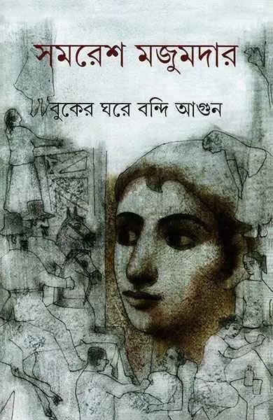 202210Buker-Ghare-Bandi-Agun-9789388014922-.webp Buker Ghore Bandi Agun || Samaresh Majumdar - Image 1