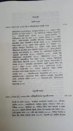 RABIJIBANI VOL 9 || PRASHANTA KUMAR PAL - Image 3