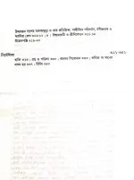 RABIJIBANI VOL 9 || PRASHANTA KUMAR PAL - Image 6