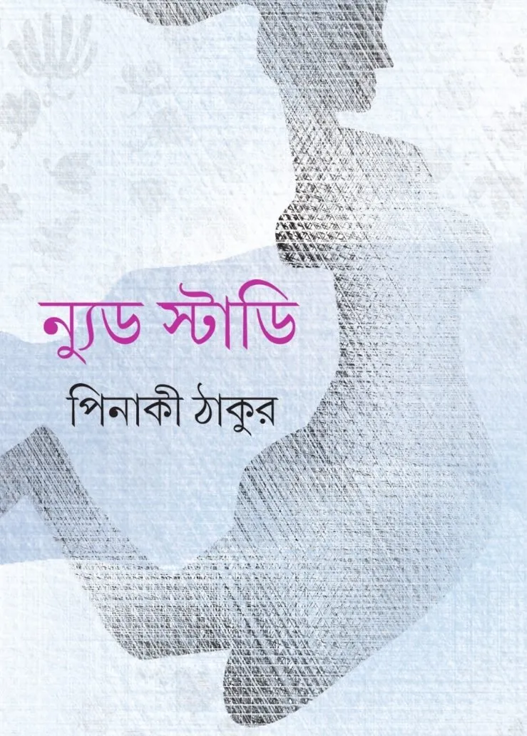 202211book_3318_1618551678.webp NUDE STUDY || PINAKI THAKUR - Image 1