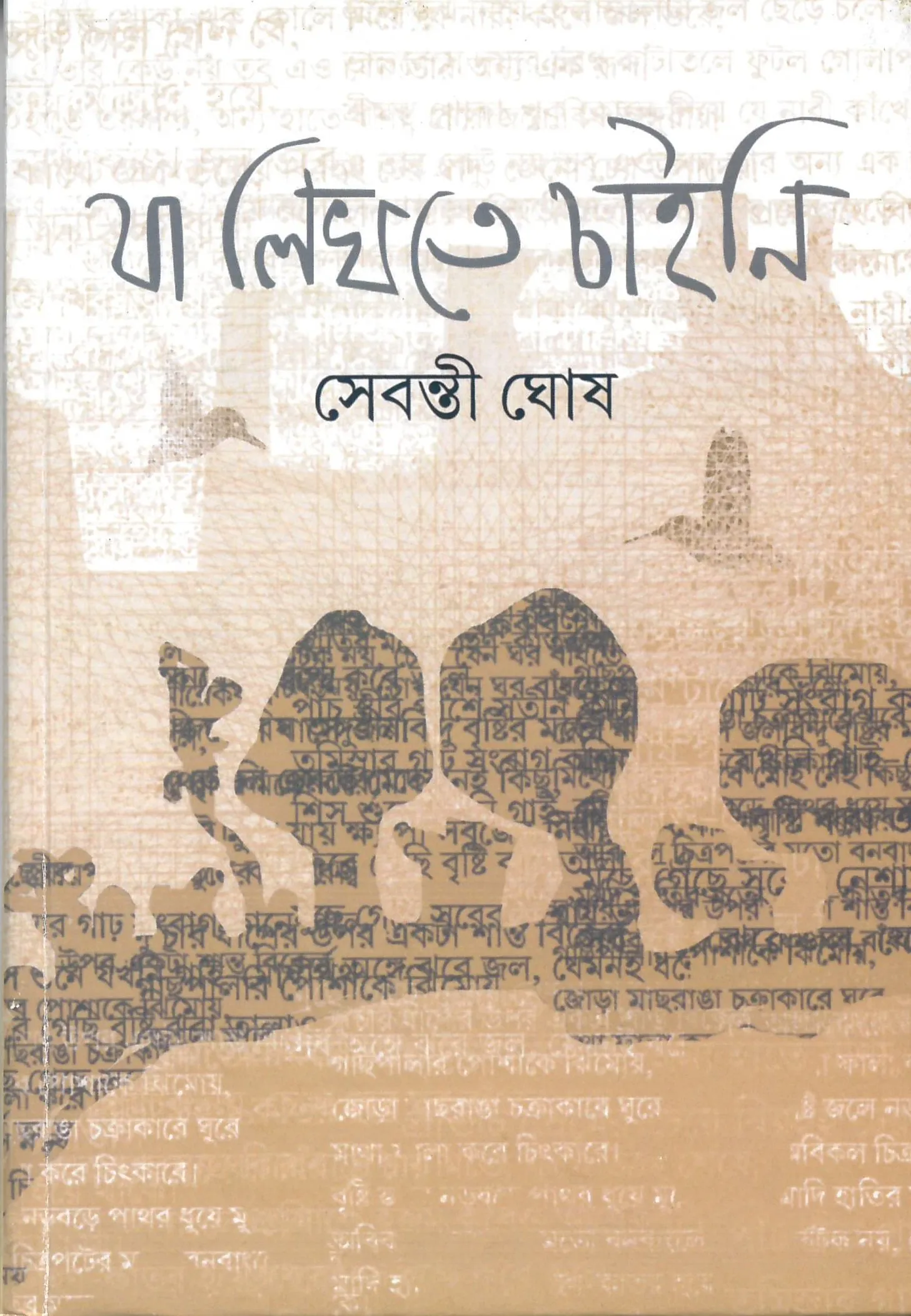 202211book_4246_1641458782.webp JA LIKHTE CHAI JANI || SEBONTI GHOSH - Image 1