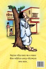 Lekhay Sibram Rekhay Srishaila Vol 2 - Shibram Chakraborty | লেখায় শিবরাম রেখায় শ্রীশৈল - শিবরাম চক্রবর্তী - image 3