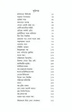 Lekhay Sibram Rekhay Srishaila Vol 2 - Shibram Chakraborty | লেখায় শিবরাম রেখায় শ্রীশৈল - শিবরাম চক্রবর্তী - image 5