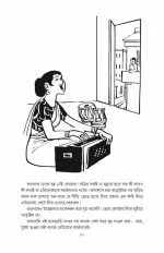 Lekhay Sibram Rekhay Srishaila Vol 2 - Shibram Chakraborty | লেখায় শিবরাম রেখায় শ্রীশৈল - শিবরাম চক্রবর্তী - image 9