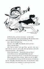 Lekhay Sibram Rekhay Srishaila Vol 2 - Shibram Chakraborty | লেখায় শিবরাম রেখায় শ্রীশৈল - শিবরাম চক্রবর্তী - image 12