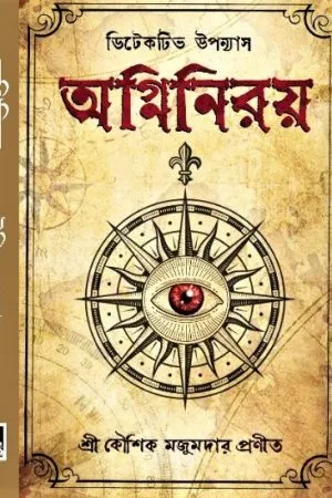 Agniniroy Kaushik Majumdar - book cover