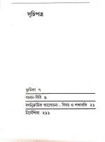 BANGLA KI LIKHBEN KENO LIKHBEN || NIRANDRANATH CHAKRABORTY - Image 3