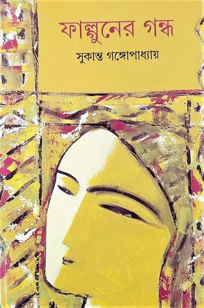 202212book_3743_1670825585.webp Falguner Gandha || Sukanta Gangyopadhyay - Image 1