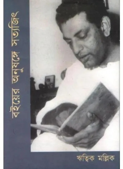 202212boyer_anusonge-0001.webp BOIER ONUSANGE SATYAJIT || RITWICK MALLICK - Image 1