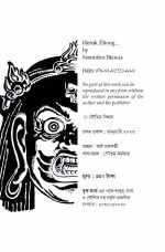 Heruk Ebong - Soumitra Biswas | - সৌমিত্র বিশ্বাস - image 3
