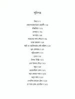 Ruskin Bond Rachana Sangraha Vol. 1 - Partha Pratim Das | - পার্থ প্রতিম দাস - image 4