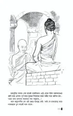 Nagarbadhu Amrapali Prabhat De Sarkar - image 4