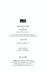 Akhanda Food Kahini - Indrajit Lahiri | - ইন্দ্রজিৎ লাহিড়ী - image 8