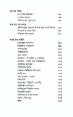 Akhanda Food Kahini - Indrajit Lahiri | - ইন্দ্রজিৎ লাহিড়ী - image 6