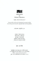 Shibramantik - Shibram Chakraborty | শিবরামন্তিক - শিবরাম চক্রবর্তী - image 4