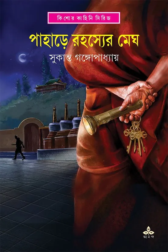 202302book_4459_1673606785.webp Pahare Rahasyer Megh || Sukanta Gangopadhyay - Image 1
