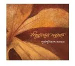 Rabindra Ganer Antarale রবীন্দ্রগানের অন্তরালে || Purnendu Bikash Sarkar - Image 2