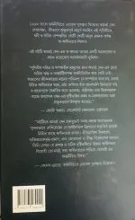 Unnayan O Swakshamata || Amartya Sen - Image 4