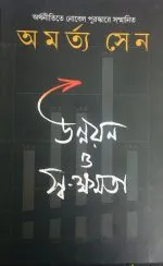 Unnayan O Swakshamata || Amartya Sen