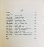 Unnayan O Swakshamata || Amartya Sen - Image 3