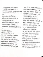 Rabindra Ganer Antarale রবীন্দ্রগানের অন্তরালে || Purnendu Bikash Sarkar - Image 4
