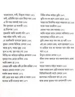 Rabindra Ganer Antarale রবীন্দ্রগানের অন্তরালে || Purnendu Bikash Sarkar - Image 5