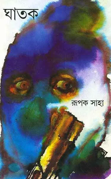 202304Ghatak.webp GHATAK || RUPAK SAHA - Image 1