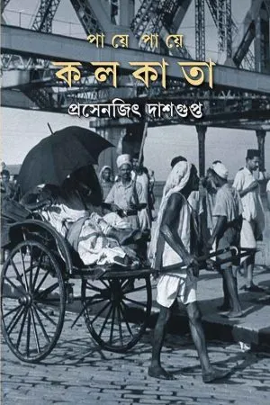 PAYE PAYE KOLKATA || PROSENJIT DASGUPTA