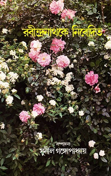 202304book_1591_1612156255.webp Rabindranathke Nibadita || Sunil Gangopadhyay - Image 1