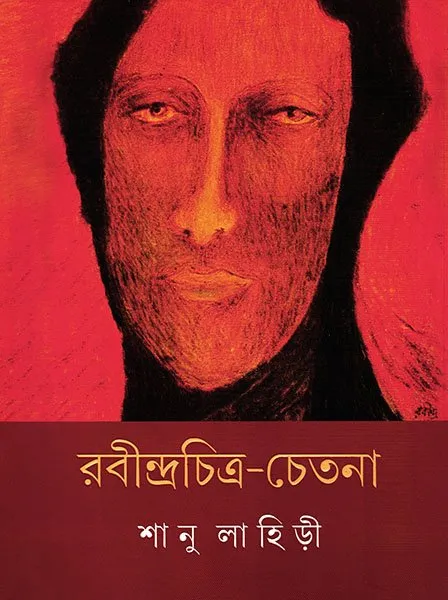 202304book_3233_1616144511.webp Rabindra Chitra Chetana || Shanu Lahiri - Image 1
