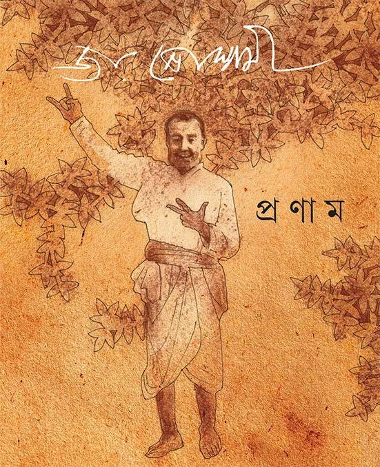 202304book_4446_1672286670.webp PRONAM || JOY GOSWAMI - Image 1