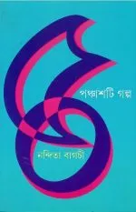 PANCHASHTI GALPO || NANDITA BAGCHI - Image 2