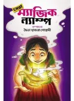 SERA MAGIC LAMP || Editorial – Dwaita Hazra Goswami - Image 2